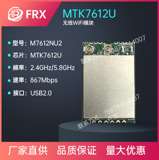 MT7612U 双频嵌入式5G无线WiFi模块 图传监控方案 USB接口80.11AC