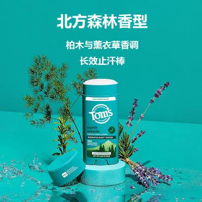 Tom's of Maine 北方森林柏木薰衣草腋下止汗棒 48H抑味止汗男女
