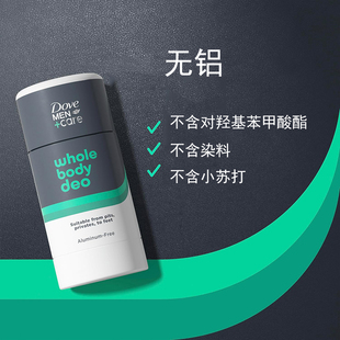 无铝除臭棒 Care多芬男士 芦荟竹香适用全身长效守护 Men Dove