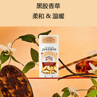 美国Dr. Squatch旗下JUKEBOX-天然无铝黑胶香草女士腋下除臭棒