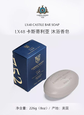 Caswell Massey-LX48紫罗兰烟草皮革木香 清洁保湿男士香皂沐浴皂