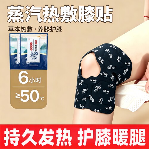 艾草自发热蒸汽暖膝贴