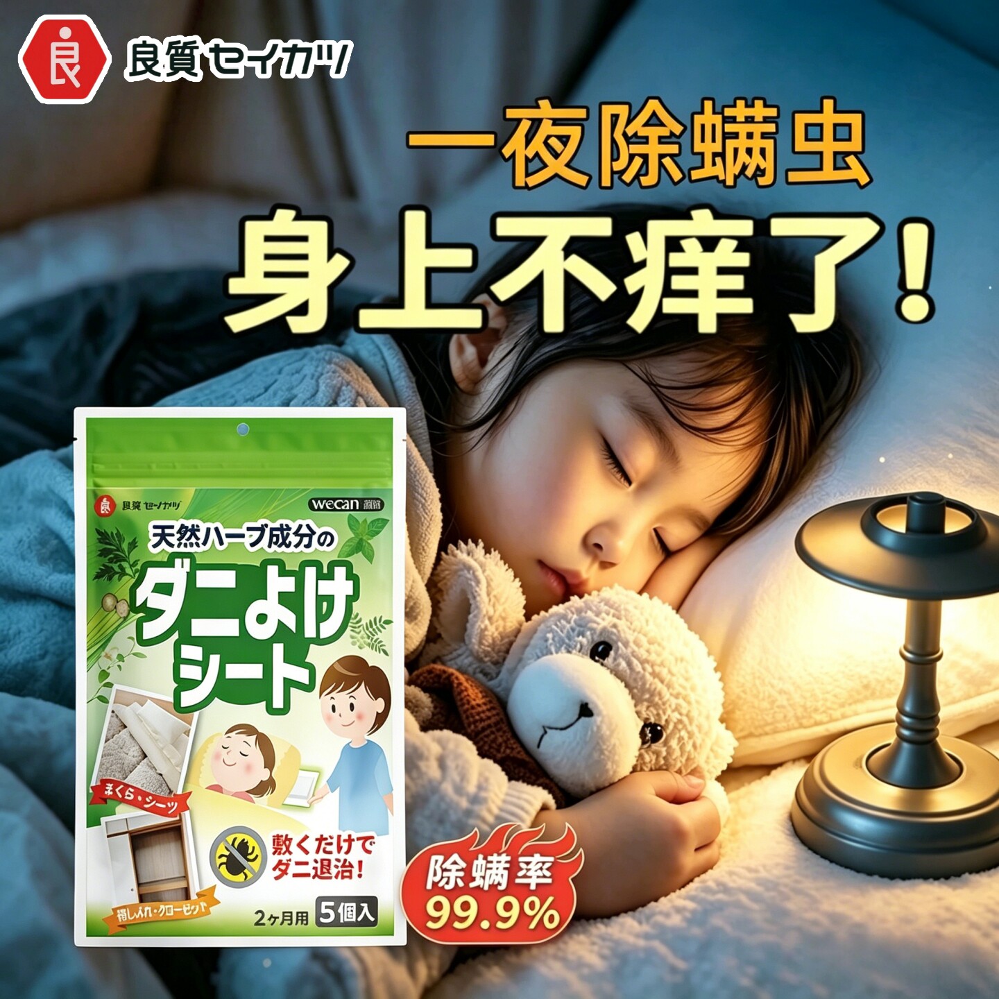 日本良质艾草母婴适用除螨包