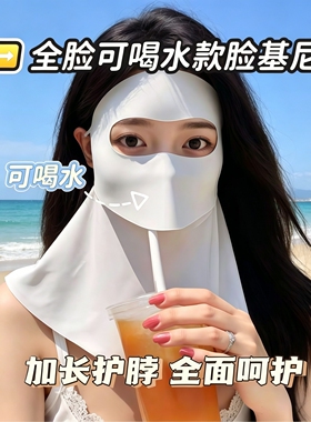 女款无痕全脸护颈防晒面罩