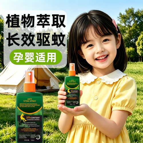 户外长效防蚊喷雾儿童0刺激