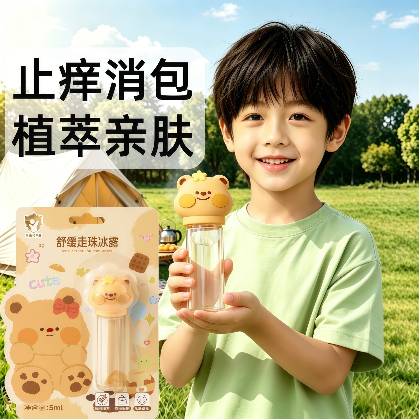 宝宝舒缓走珠冰露儿童用止痒走珠户外防叮咬薄荷清凉止痒膏紫草膏