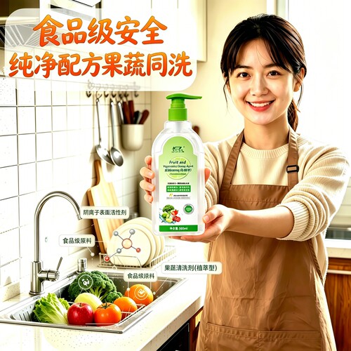 A类食品级果蔬清洗剂去农残