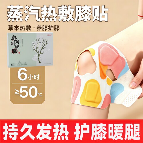 艾草自发热暖膝贴氨糖护膝