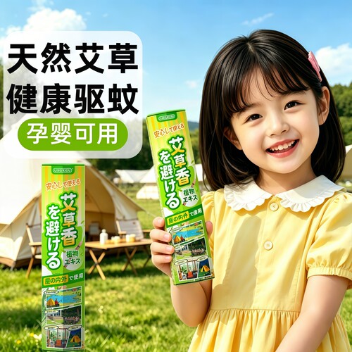 天然艾草无烟驱蚊棒孕婴可用