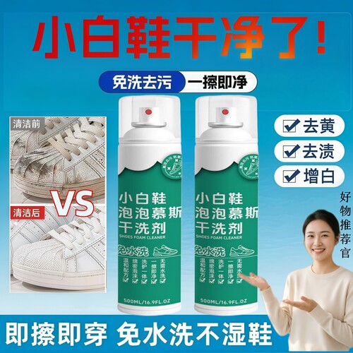 全耀小白鞋清洁剂免水洗去污增白