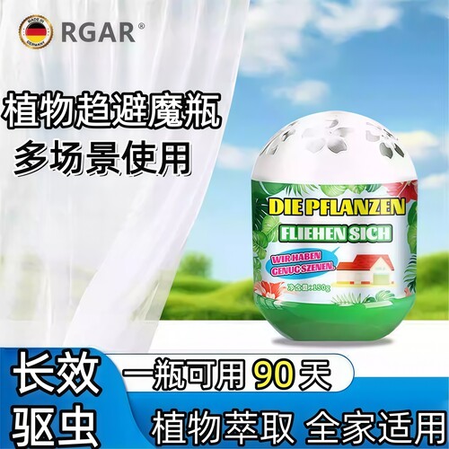 植物趋避小魔瓶长效草本驱蚊器防蚊驱虫室内室外防蚊虫神器多场景