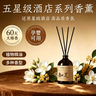 良药无火香薰藤条家用室内持久高级香氛卫生间空气清新卧室精油