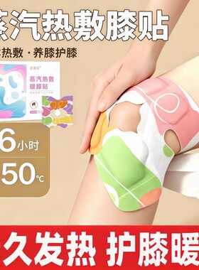艾草自发热暖膝贴关节保暖