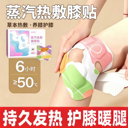 艾草自发热暖膝贴关节保暖