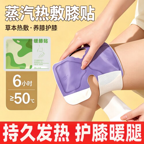 艾草生姜自发热暖足贴暖膝宝