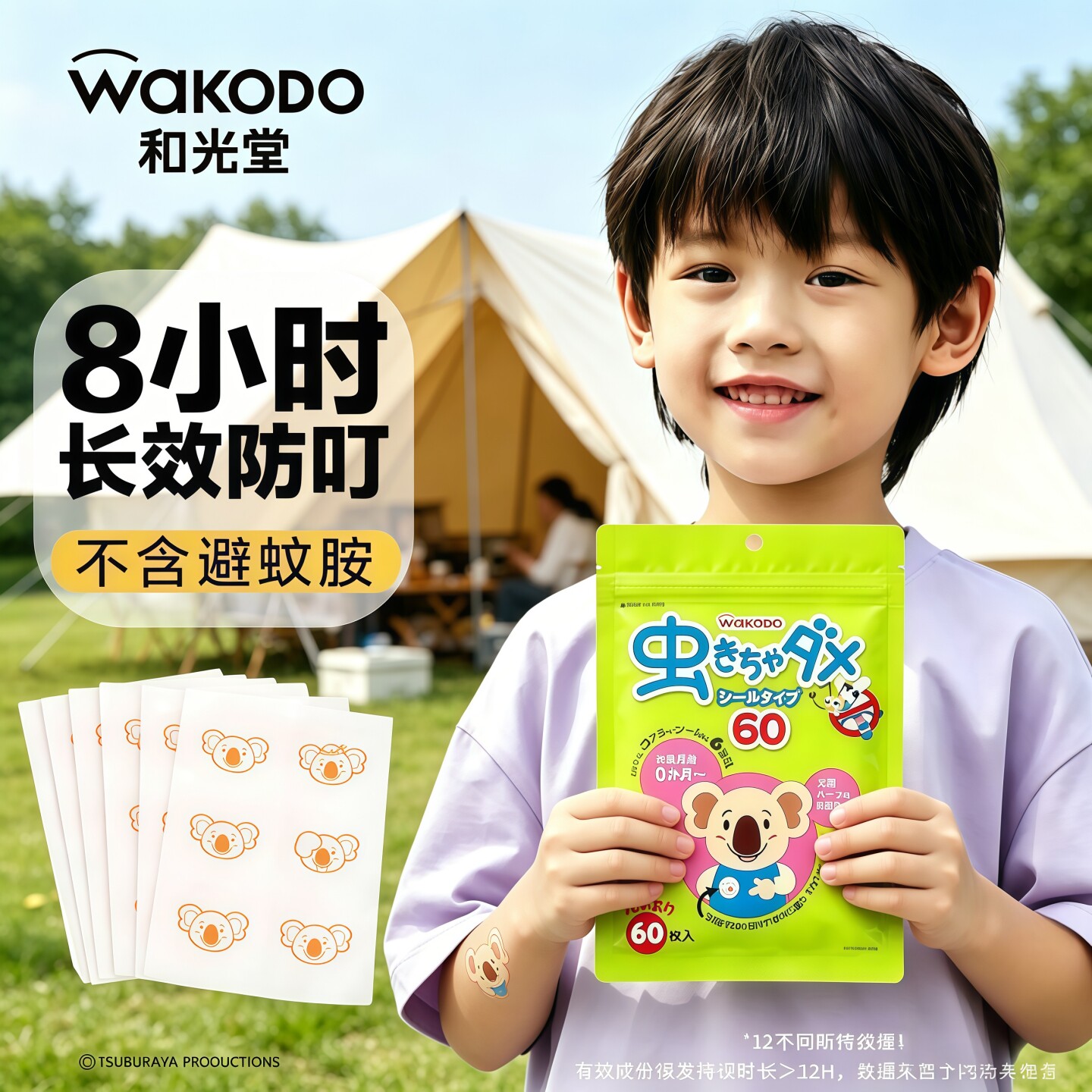 日本和光堂驱蚊贴防蚊贴儿童宝宝新生婴专用天然植物精油户外
