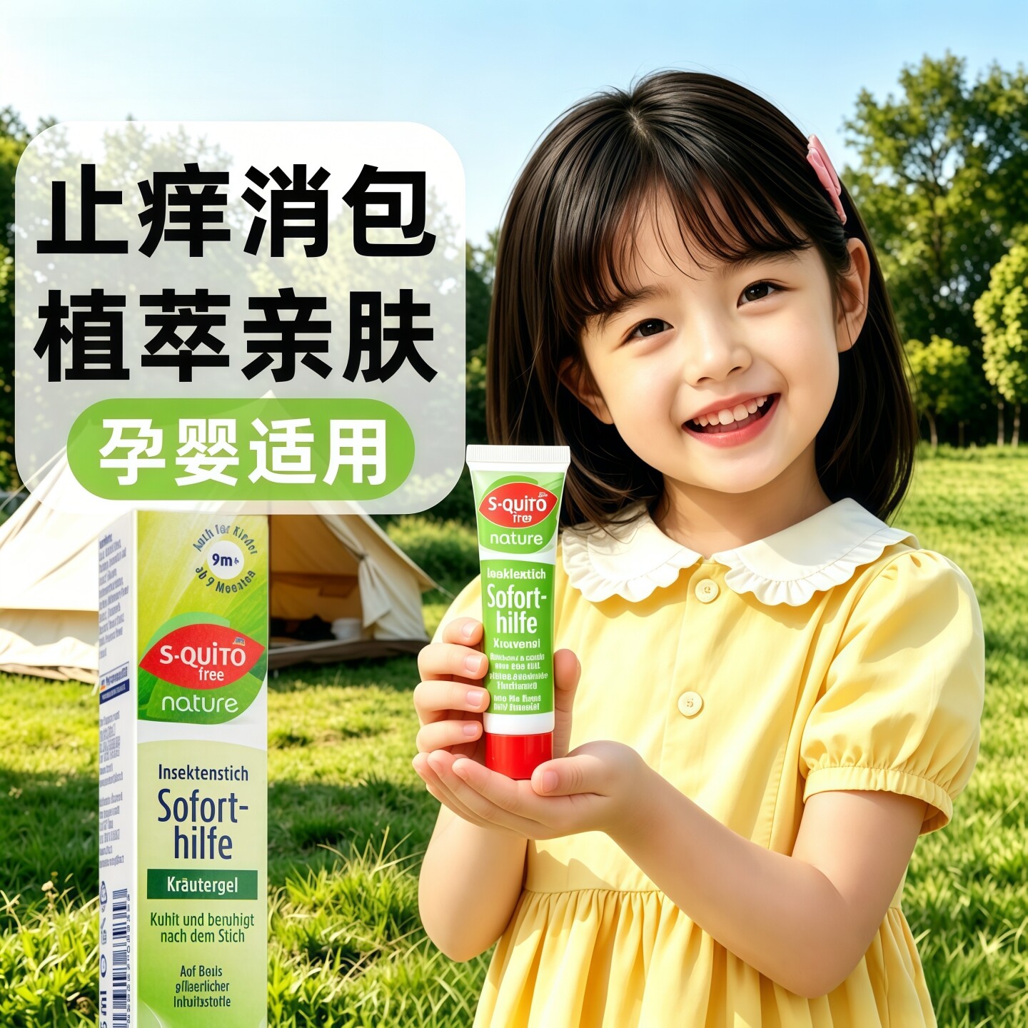 德国dm止痒膏婴儿宝宝家用户外驱蚊紫草膏快速止痒消包滚珠凝露