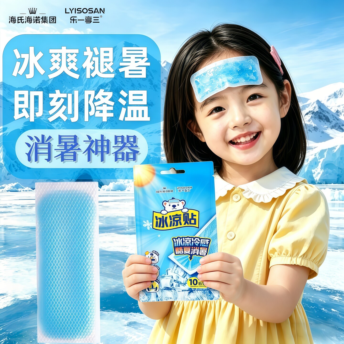 海氏海诺儿童物理降温冰凉贴