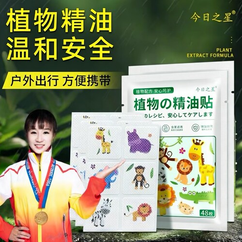 植物精油防蚊贴卡通防蚊用品儿童婴儿户外避蚊贴