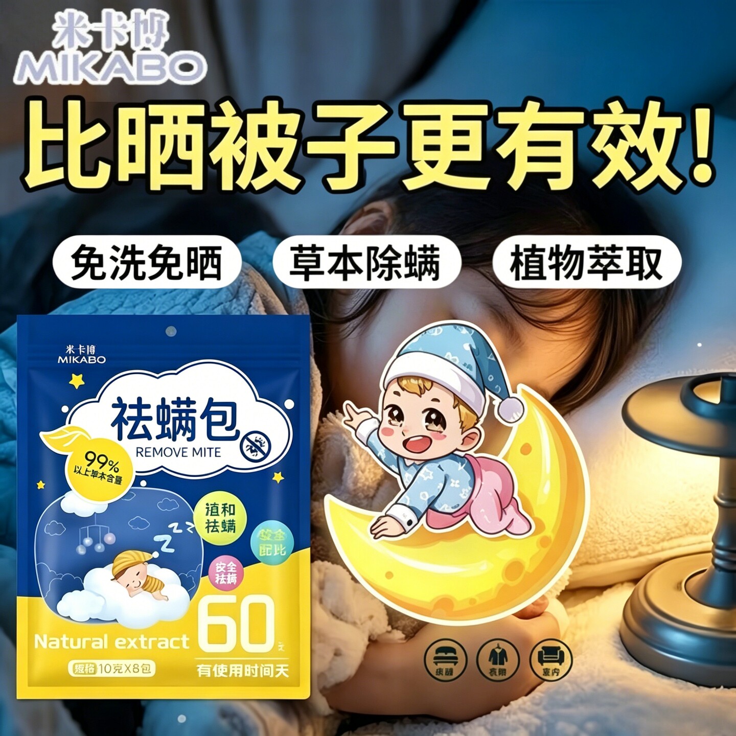 草本祛螨包床上衣柜除螨神器
