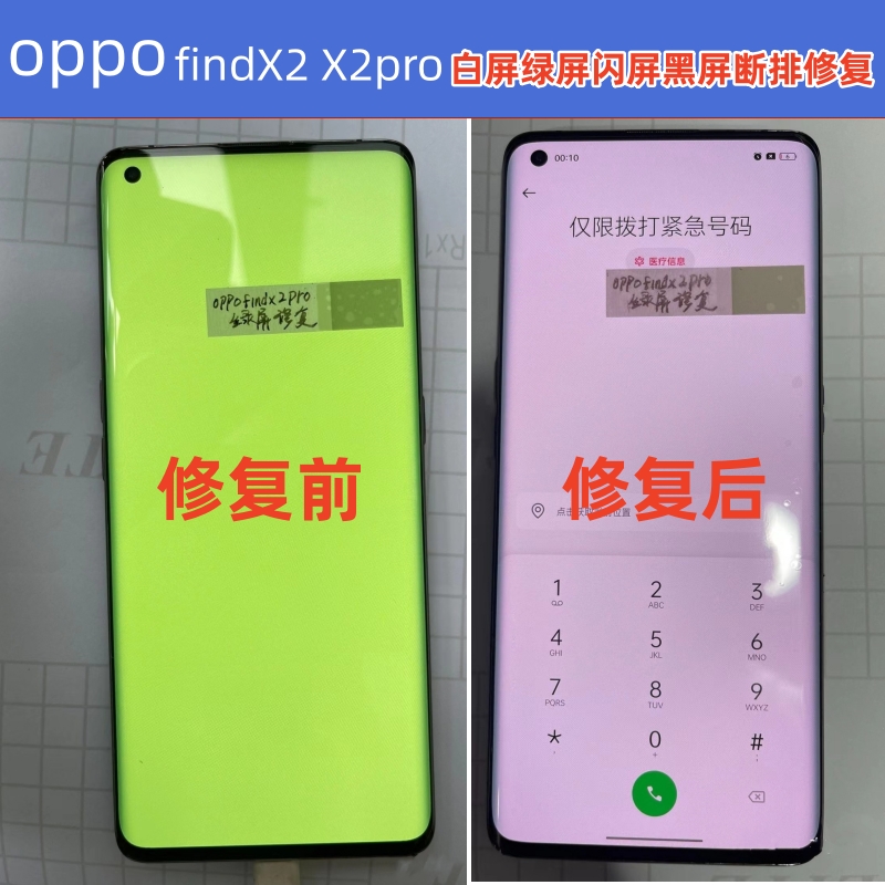 OPPOfindX2 X2Pro手机维修压排线绿屏白屏花屏黑屏断排进水修复 3C数码配件 手机零部件 原图主图