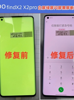 OPPOfindX2 X2Pro手机维修压排线绿屏白屏花屏黑屏断排进水修复