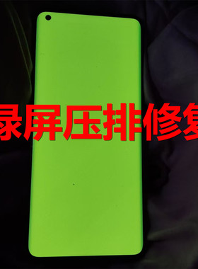 oppofindx2pro x3pro x5pro x6pro屏幕进水绿屏花屏黑屏压排修复