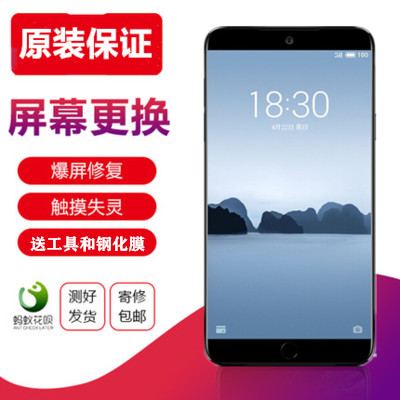 魅族维修屏幕总成带框