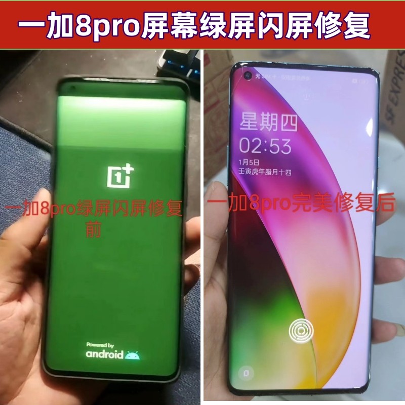 一加8pro屏幕绿屏闪屏压排修复断排白屏进水黑屏不显示外屏维修
