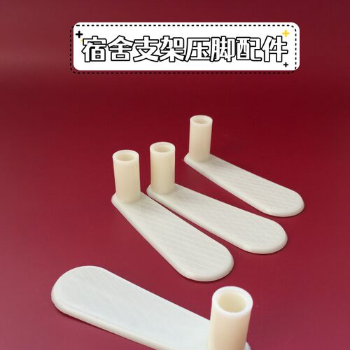 学生宿舍支架压脚蚊帐配件