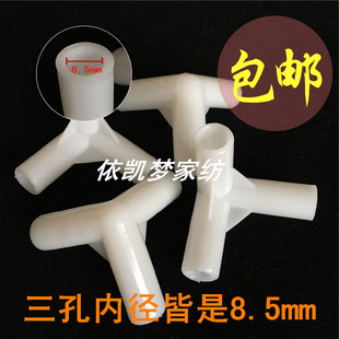 蚊帐配件内径8.5毫米玻璃钢纤维杆蚊帐支架三角架三通塑料连接头