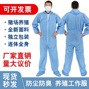 一次性防护服连体带帽全身防污防水工作服猪场养殖场喷漆隔离衣