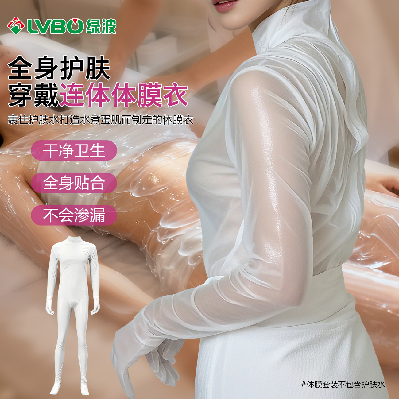 保湿嫩肤塑形一次性体膜衣