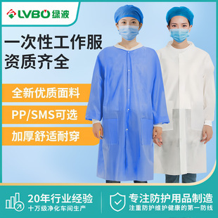 一次性工作服白大褂加厚隔离服无纺布实验服参观服药房餐饮食品厂