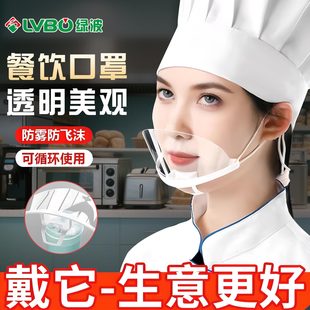 透明口罩餐饮专用食品食堂厨师厨房餐厅塑料防口水飞沫脸微笑面罩