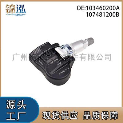 103460200A 107481200B适用于特斯拉Model3ModelY胎压传感器