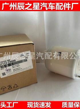 31112-c9000 31112c9000 适用于现1汽车燃油滤清器