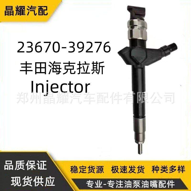 23670-39270喷油器总成适用于丰田海克拉斯喷油器095000-7750油嘴