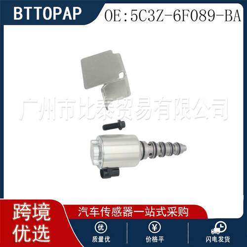 VVT机油控制阀 5C3Z-6F089-BA 3C3Z6F089AA 适用于福特 6.0L