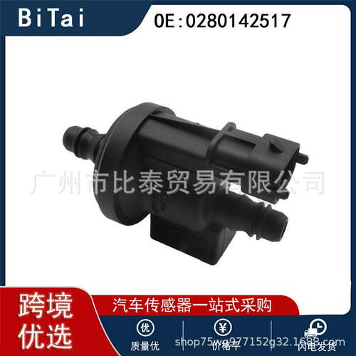 C1B1-9G866-AA 0280142517适用于福特福克斯嘉年华碳罐电磁阀全新