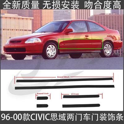 适用96-00本田思域车门饰条六思域装饰条civic车身防撞条防擦条