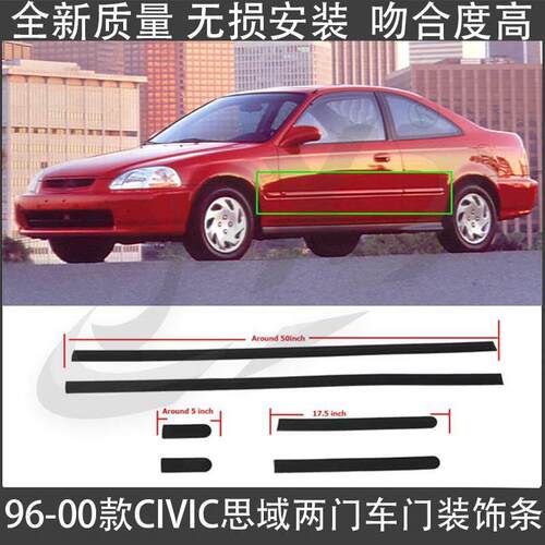 适用96-00本田思域车门饰条六思域装饰条civic车身防撞条防擦条