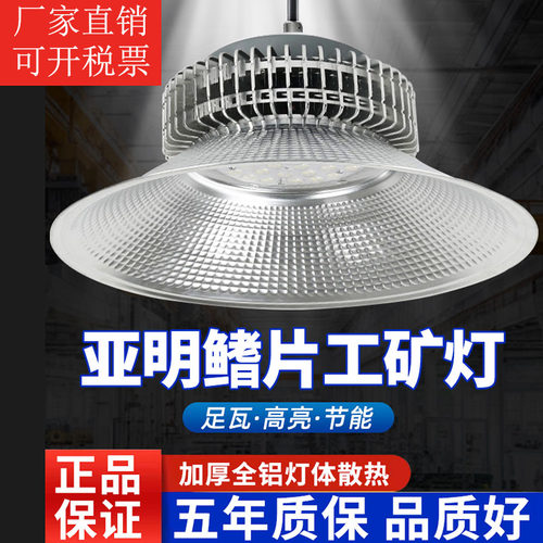 亚明照明工厂灯可开税票