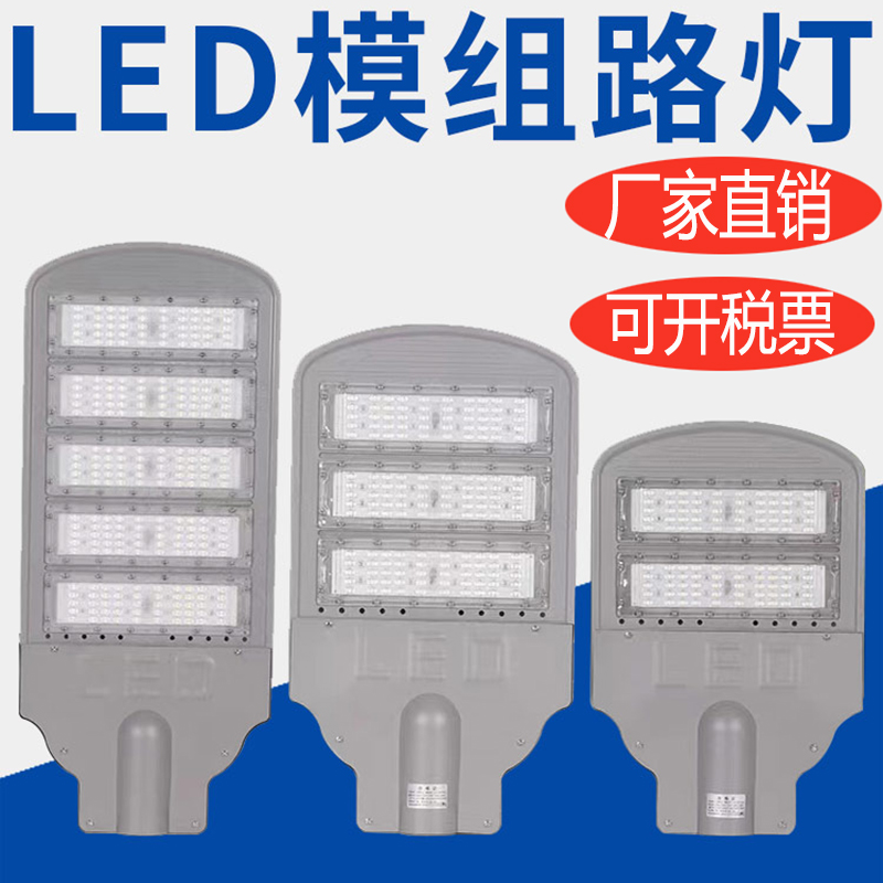 模组led路灯头市政大功率工程道路灯公园小区广场高杆新农村路灯