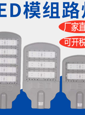 模组led路灯头市政大功率工程道路灯公园小区广场高杆新农村路灯