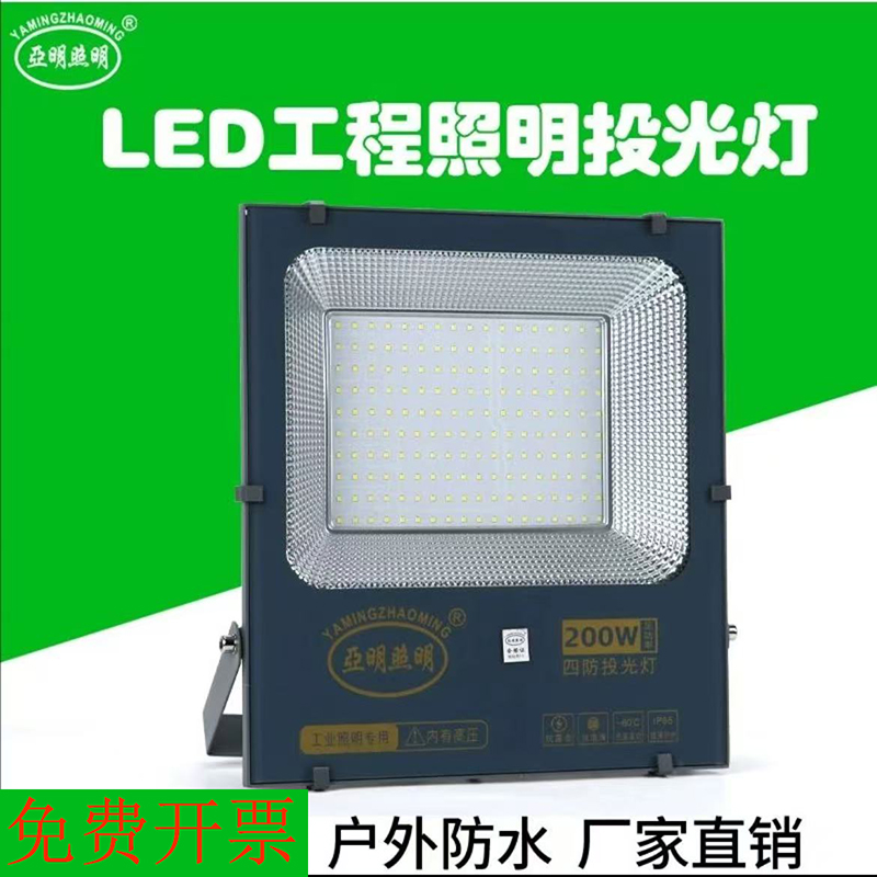亚明照明投光灯射灯200W