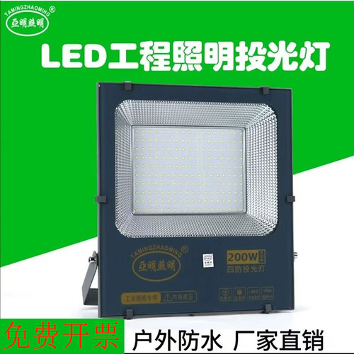 亚明照明投光灯射灯200W