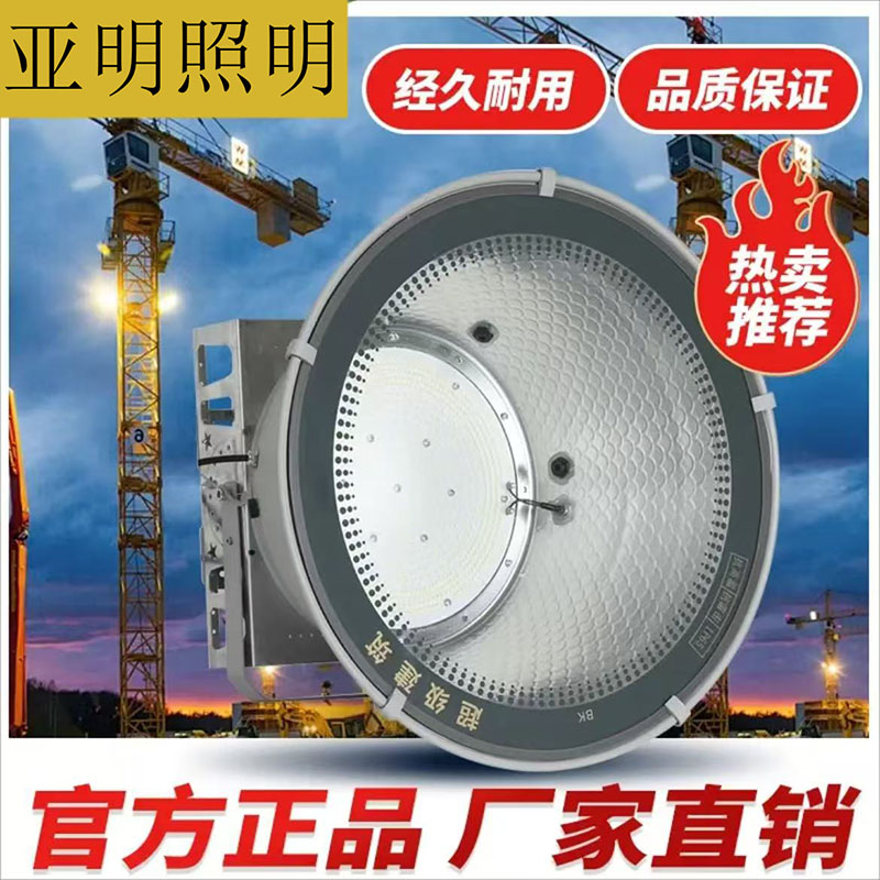 上海亚明照明塔吊灯led工地2000W1000瓦投光灯防水超亮户外探照灯