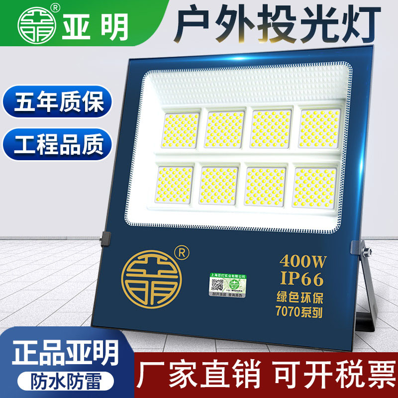 亚明照明泛光灯可开税票