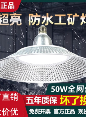 明华亚明led三防工矿灯e27螺口灯泡飞碟灯超亮工厂仓库厂房照明灯